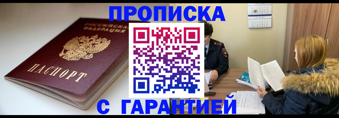 временная регистрация для всех в Шали