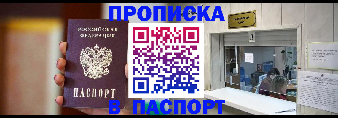 временная регистрация надежно в Шали