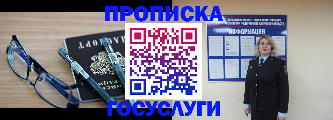 временная регистрация для школы в Шали