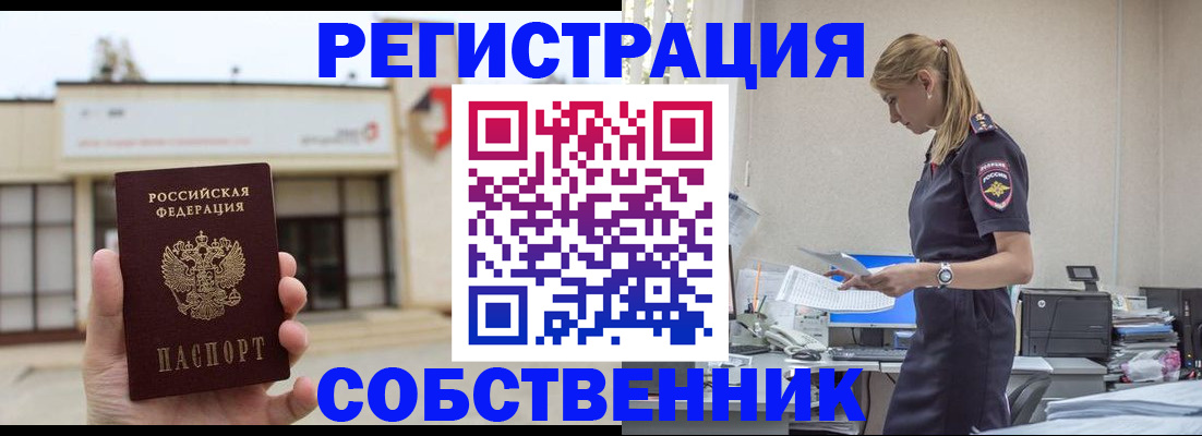 временная регистрация для школы в Шали