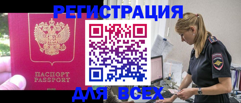прописка иностранных граждан в Шали