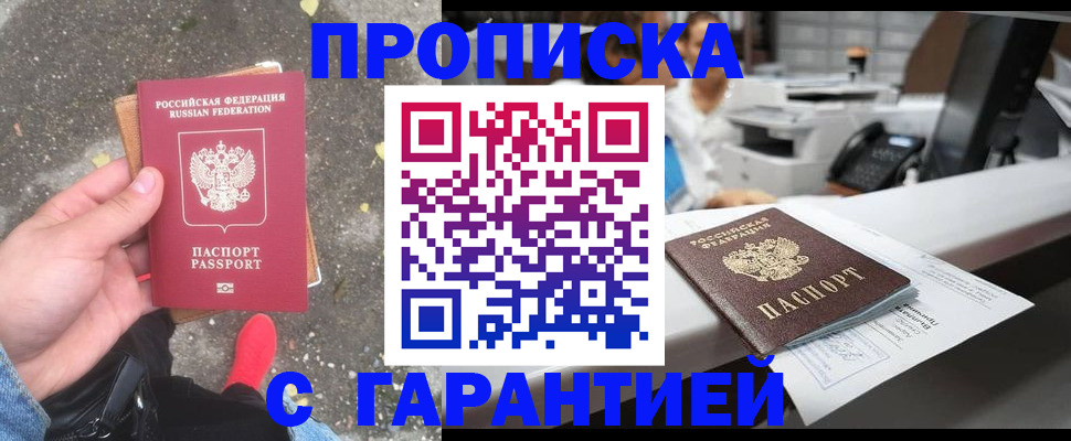 временная регистрация 2025 в Шали