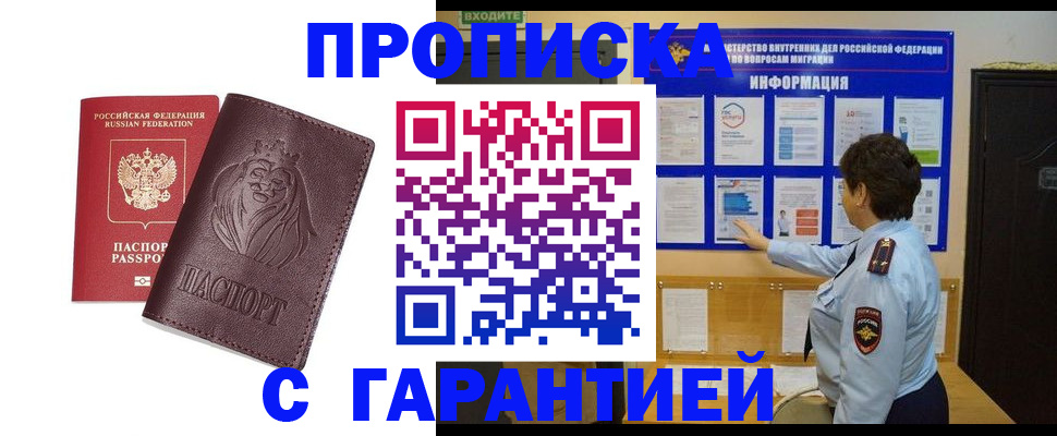 прописка для кредита в Шали