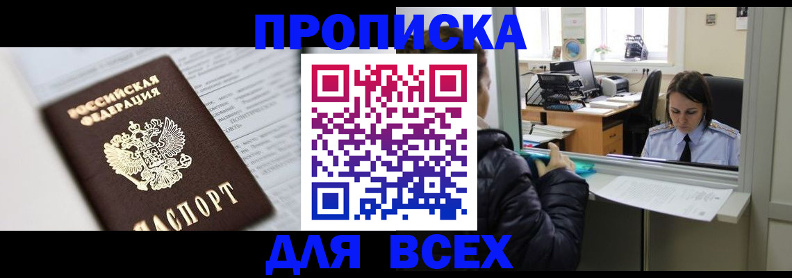 временная регистрация купить в Шали